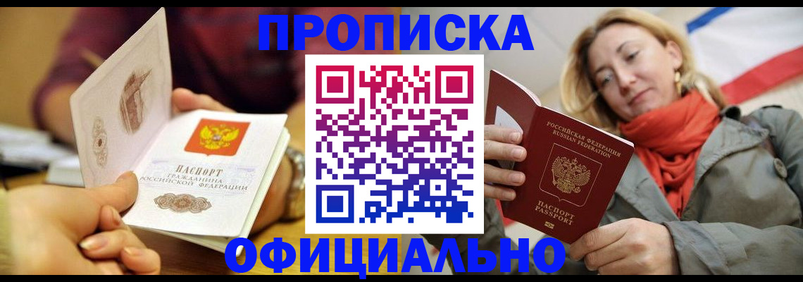 прописка гарантия в Отрадном