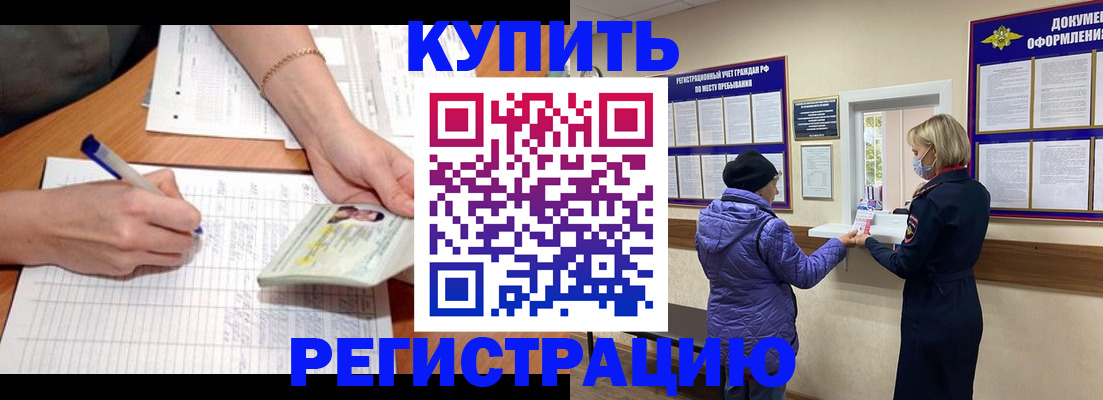 временная регистрация законно в Отрадном