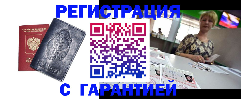 прописка для военкомата в Отрадном